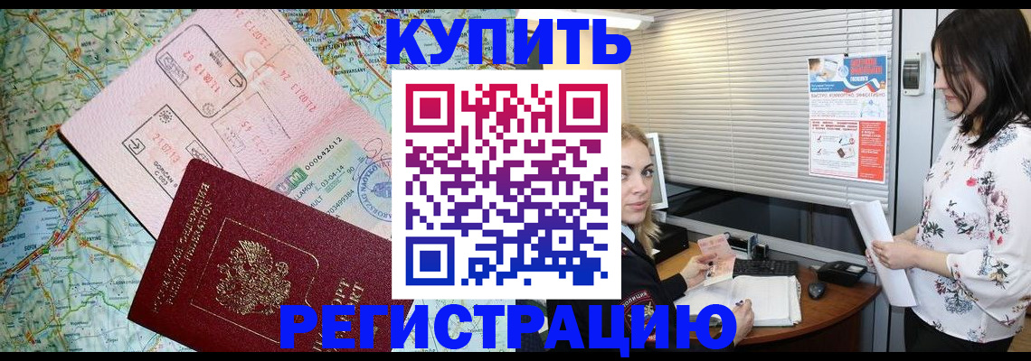 регистрация в Сочи